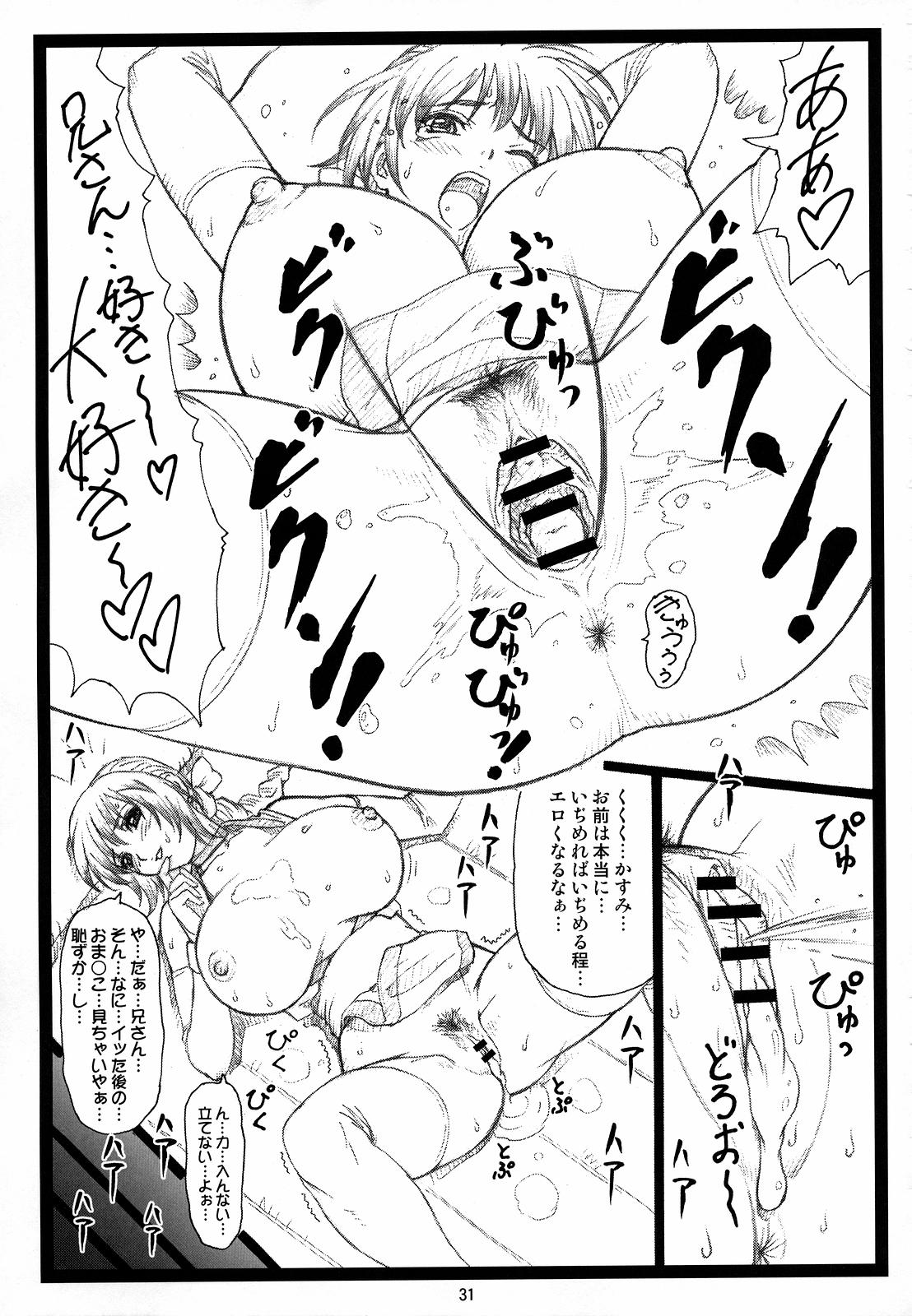 (C72) [大蔵別館 (大蔵一也)] 背徳の館～かすみ～ (デッド・オア・アライヴ)