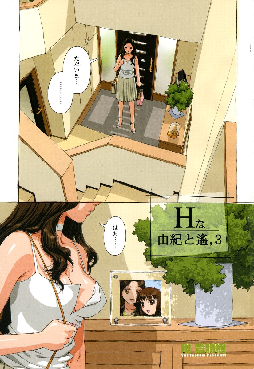 COMIC 桃姫 2004年10月号