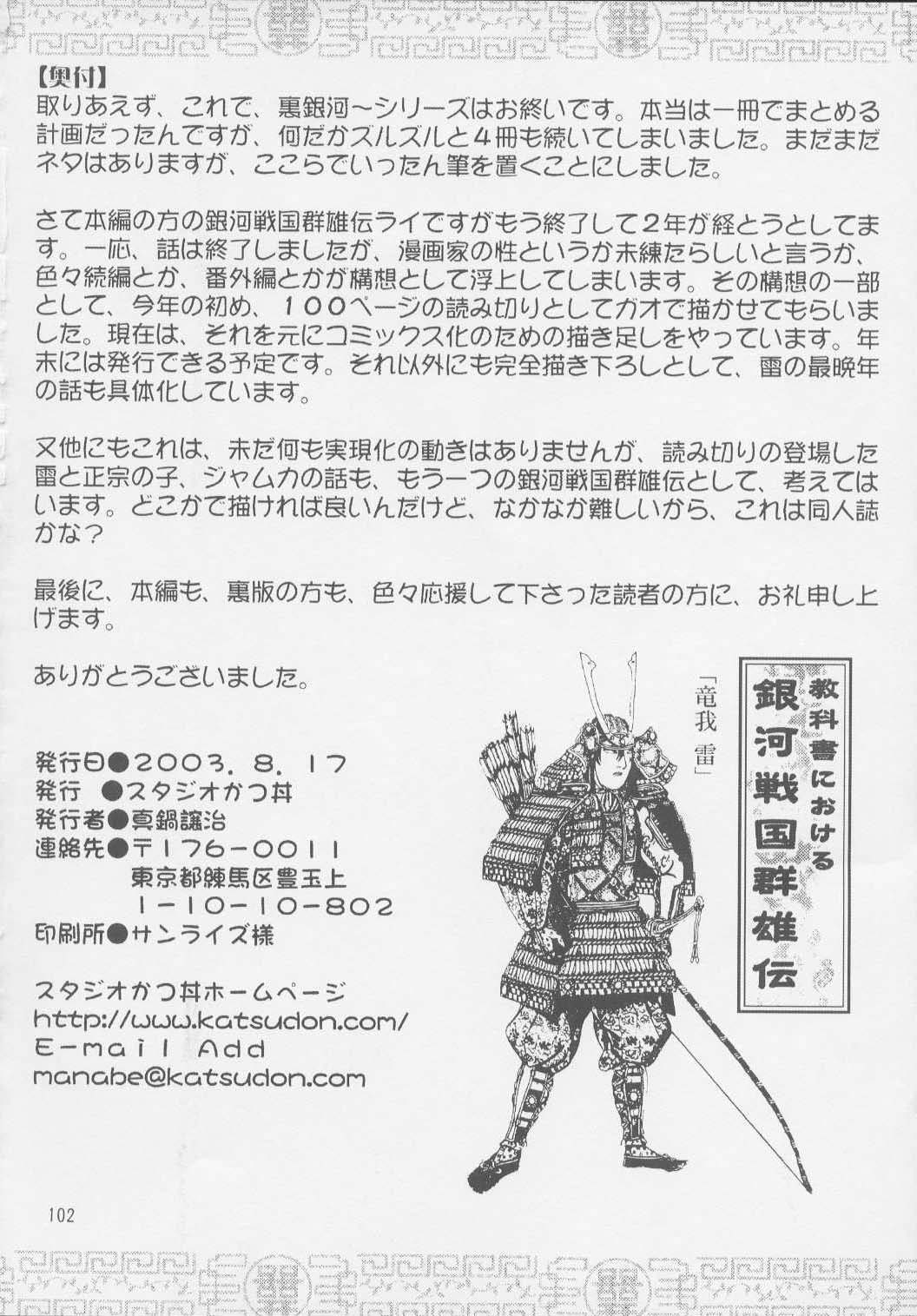 (C64) [スタジオかつ丼 (真鍋譲治)] 裏銀河戦国群雄伝・統一編 (銀河戦国群雄伝ライ)