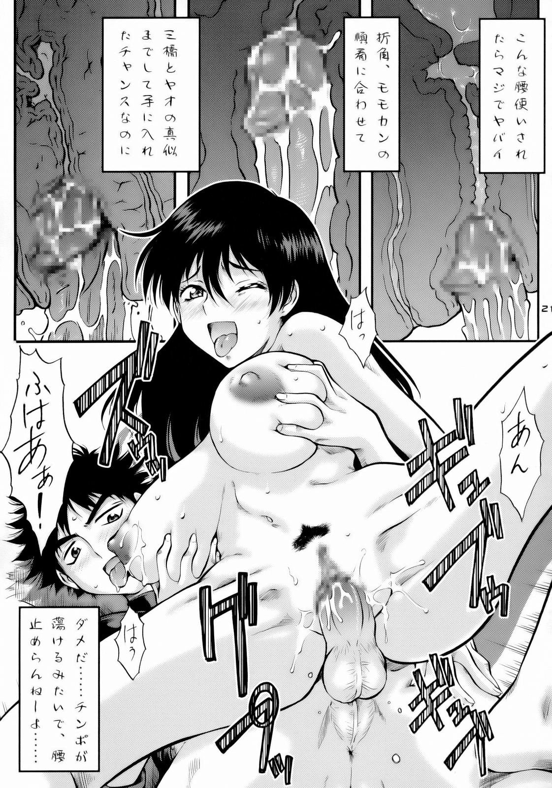 (C72) [釣りキチ同盟 (梅玉奈部)] おおきく退歩しちゃって (おおきく振りかぶって , 逮捕しちゃうぞ)