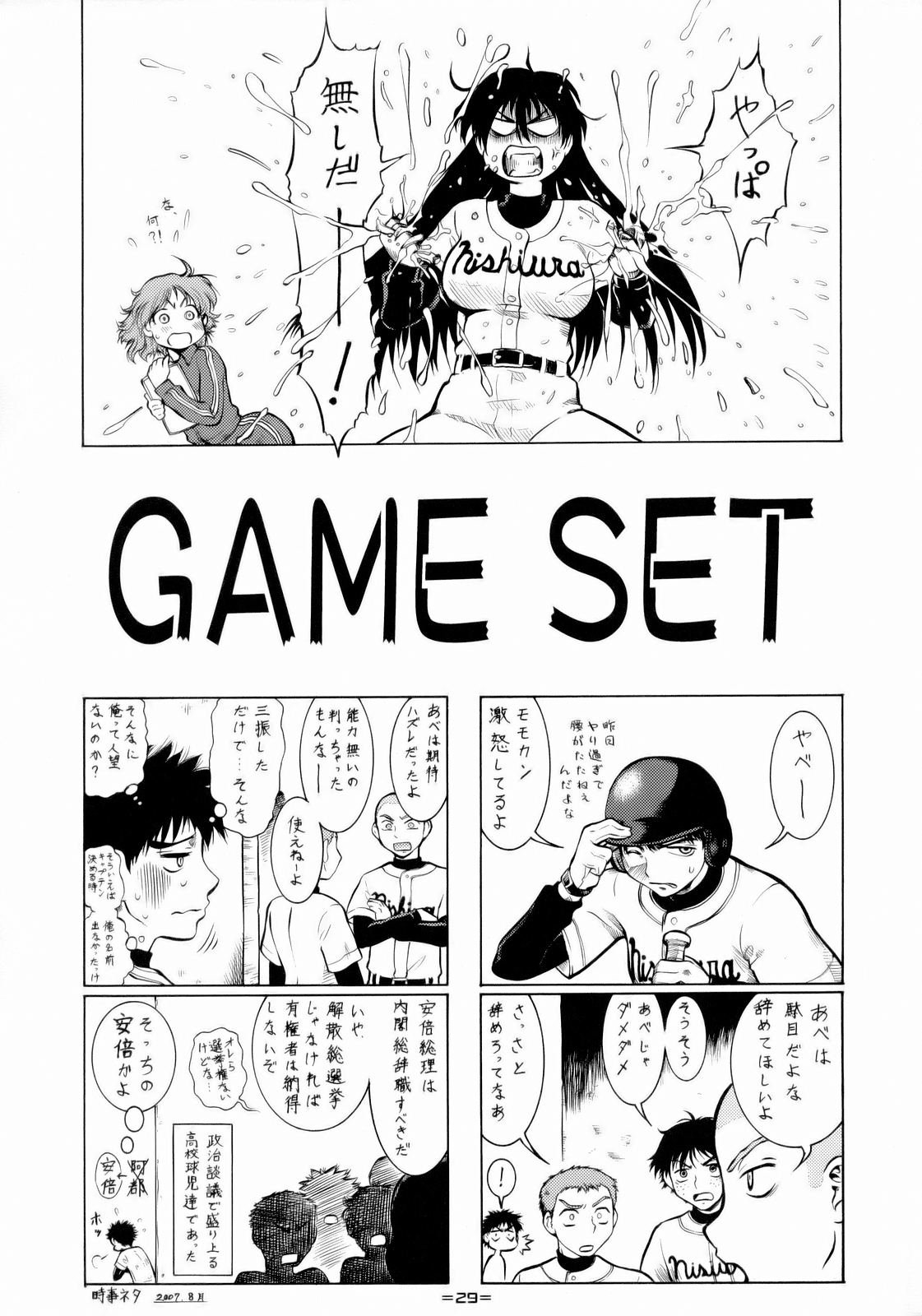 (C72) [釣りキチ同盟 (梅玉奈部)] おおきく退歩しちゃって (おおきく振りかぶって , 逮捕しちゃうぞ)