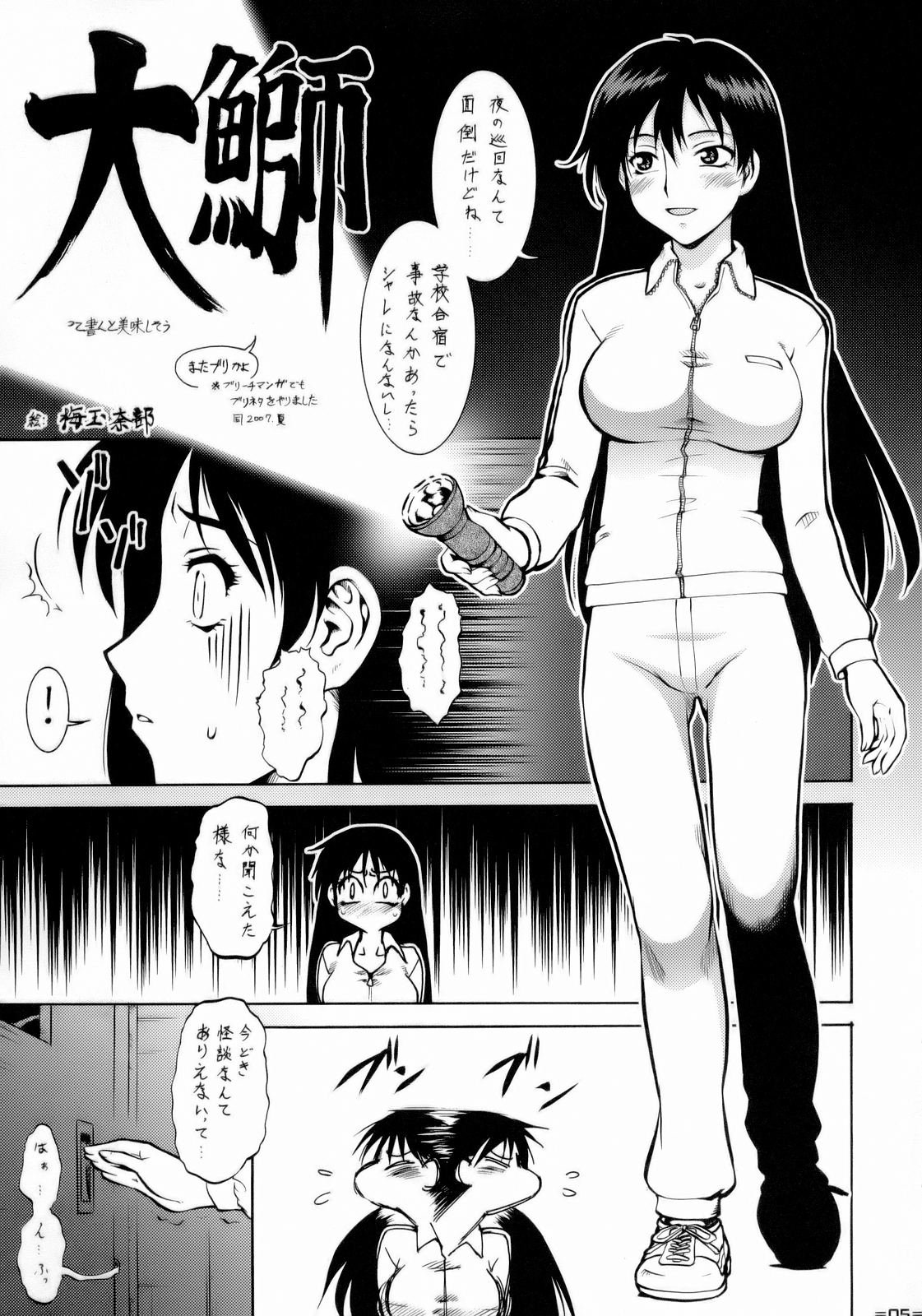 (C72) [釣りキチ同盟 (梅玉奈部)] おおきく退歩しちゃって (おおきく振りかぶって , 逮捕しちゃうぞ)