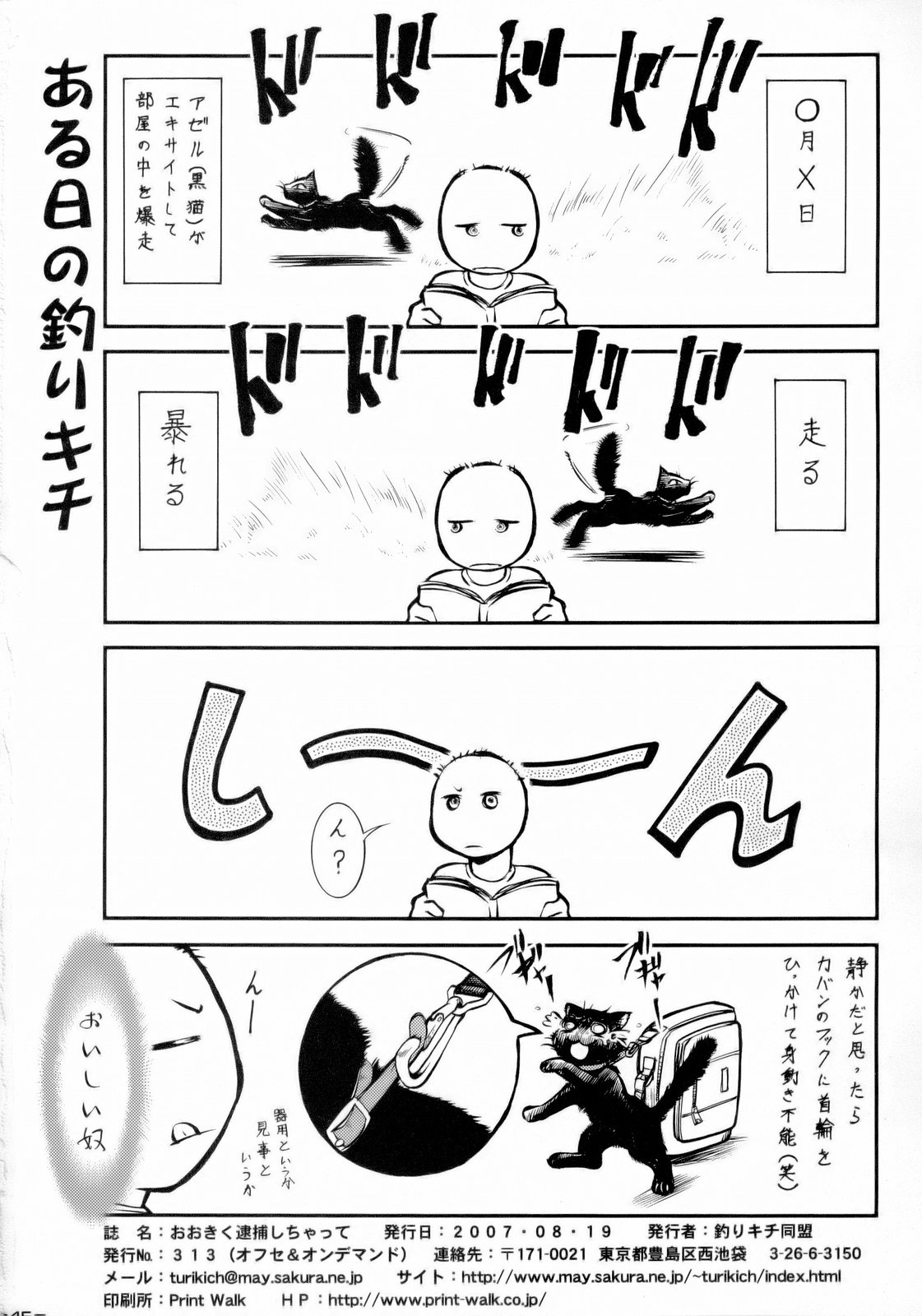 (C72) [釣りキチ同盟 (梅玉奈部)] おおきく退歩しちゃって (おおきく振りかぶって , 逮捕しちゃうぞ)