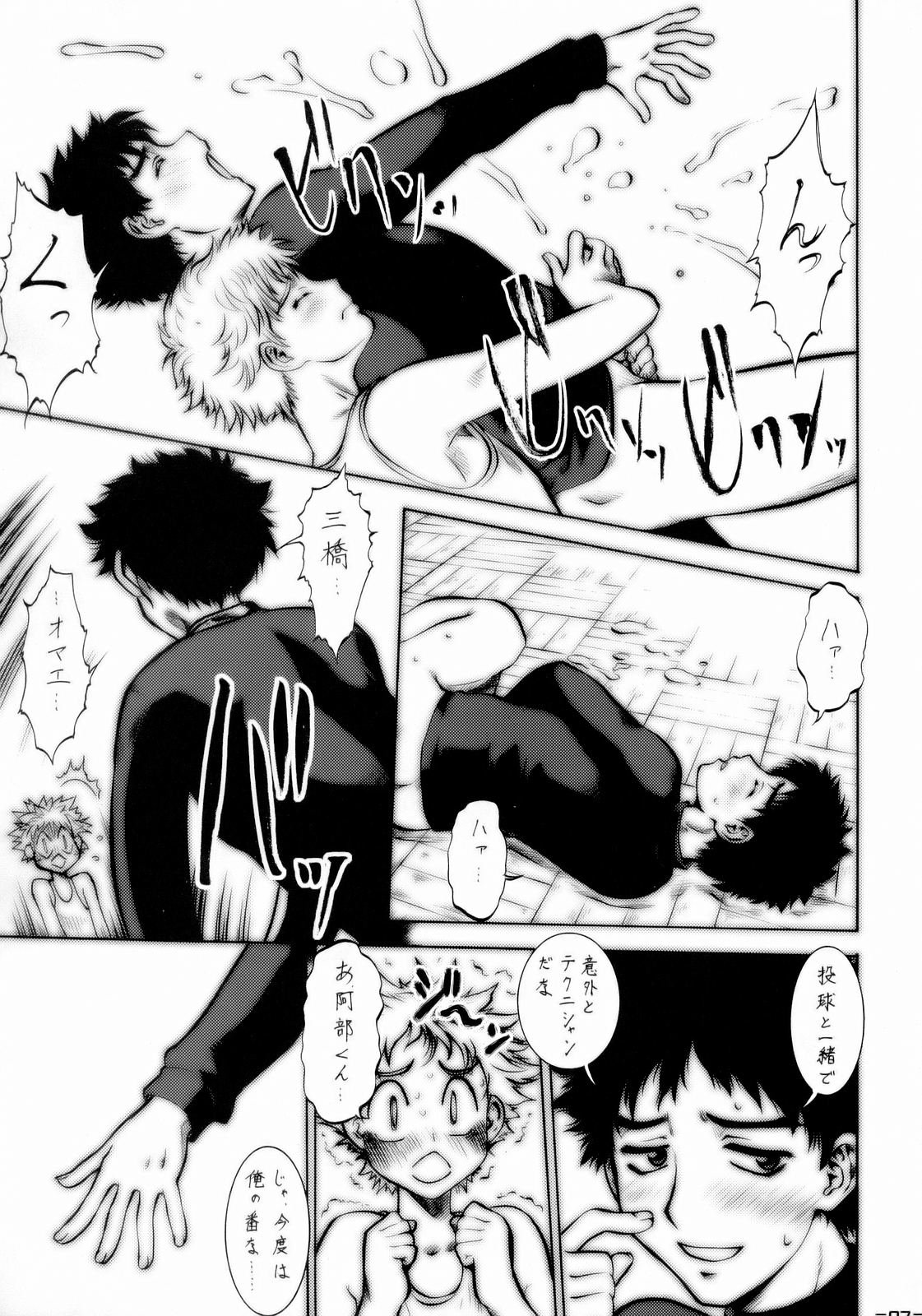 (C72) [釣りキチ同盟 (梅玉奈部)] おおきく退歩しちゃって (おおきく振りかぶって , 逮捕しちゃうぞ)