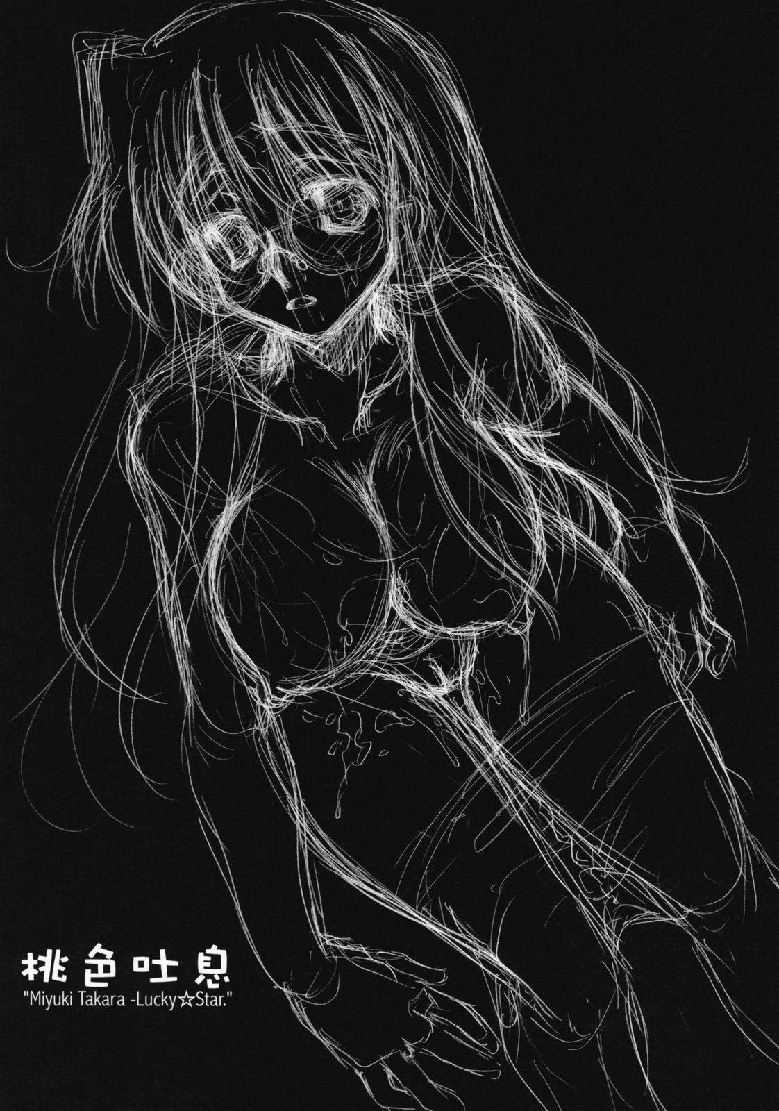 (C72) [怪奇日蝕 (綾野なおと)] 桃色吐息 (らき☆すた)