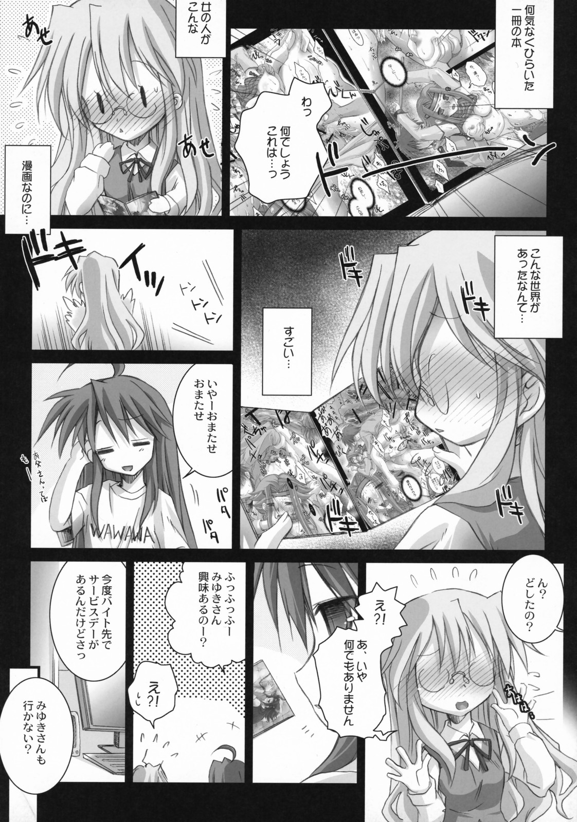(C72) [怪奇日蝕 (綾野なおと)] 桃色吐息 (らき☆すた)