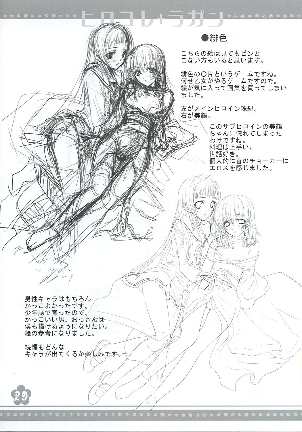 【うさ大王】ヒロコレ＋ラガン（天元突破グレンラガン）