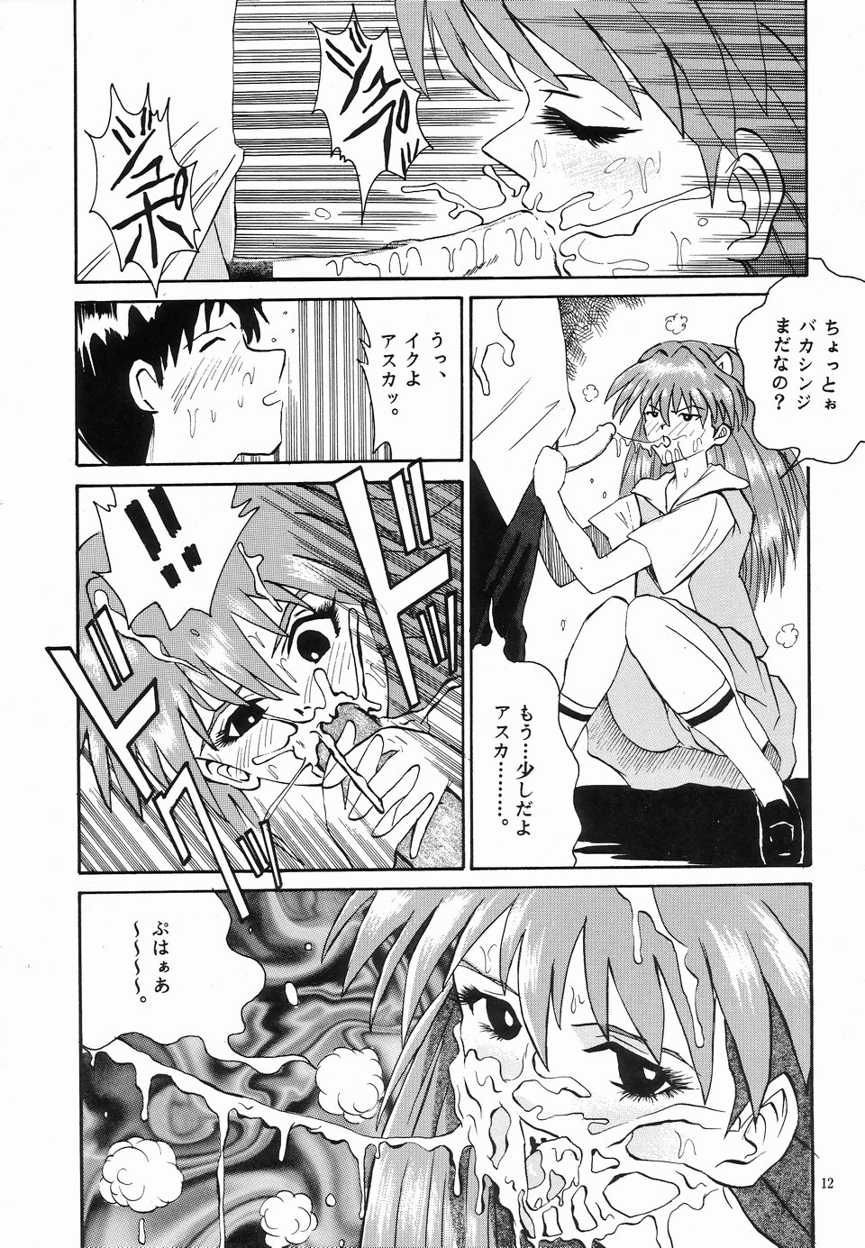 (Cレヴォ20) [NEU (くらうすのい)] NEU! GENESIS (新世紀エヴァンゲリオン)