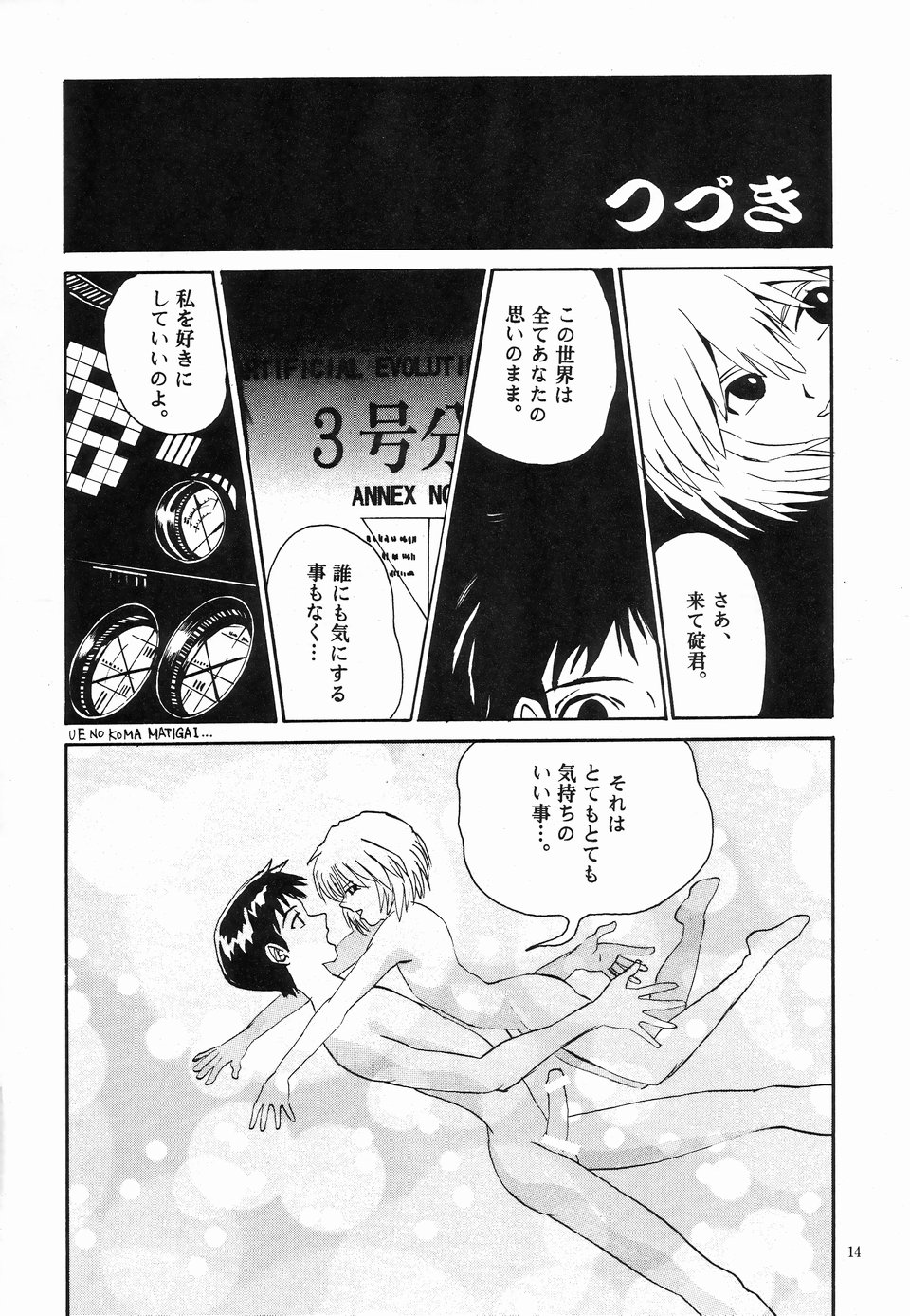 (Cレヴォ20) [NEU (くらうすのい)] NEU! GENESIS (新世紀エヴァンゲリオン)