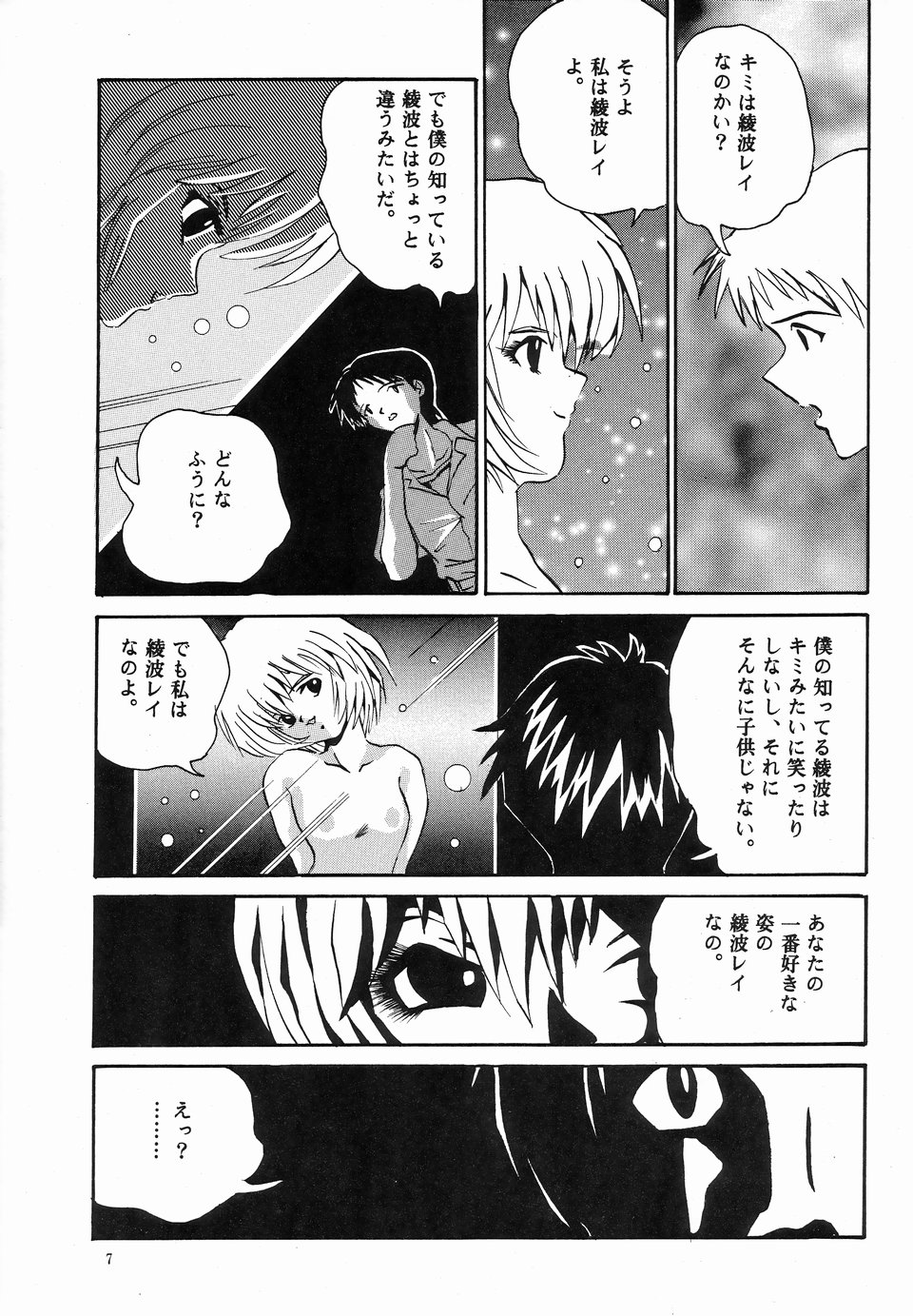 (Cレヴォ20) [NEU (くらうすのい)] NEU! GENESIS (新世紀エヴァンゲリオン)