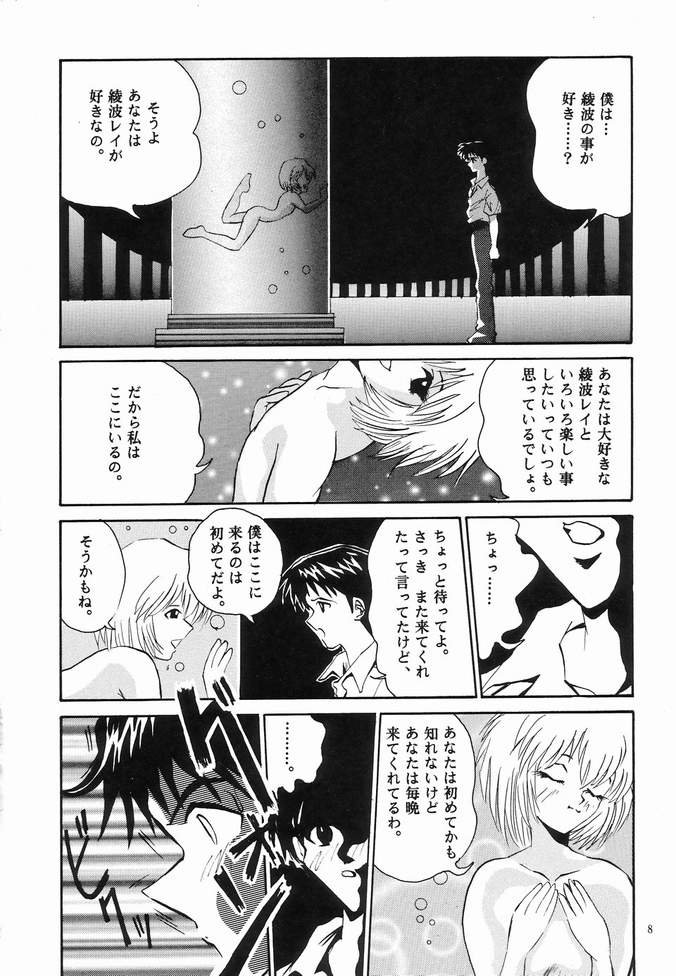 (Cレヴォ20) [NEU (くらうすのい)] NEU! GENESIS (新世紀エヴァンゲリオン)