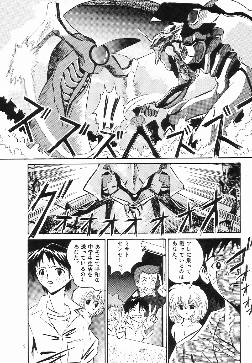 (Cレヴォ20) [NEU (くらうすのい)] NEU! GENESIS (新世紀エヴァンゲリオン)