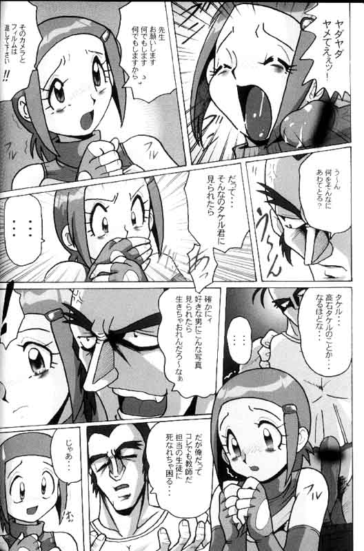 [RPGカンパニー2 (青野六剛)] ヒカリ絶対の危機 (デジモンアドベンチャー 02)