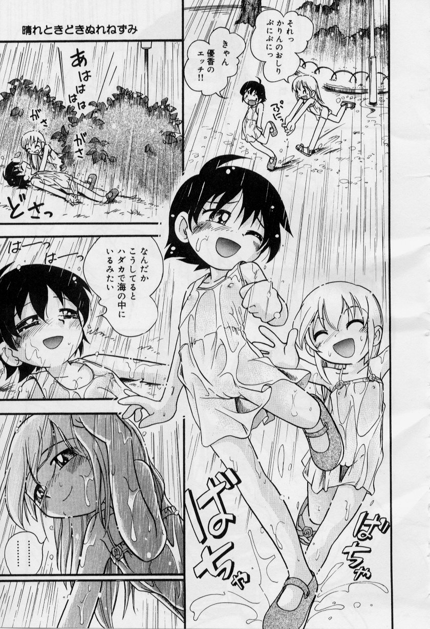 [ほしのふうた] 晴れときどきぬれねずみ