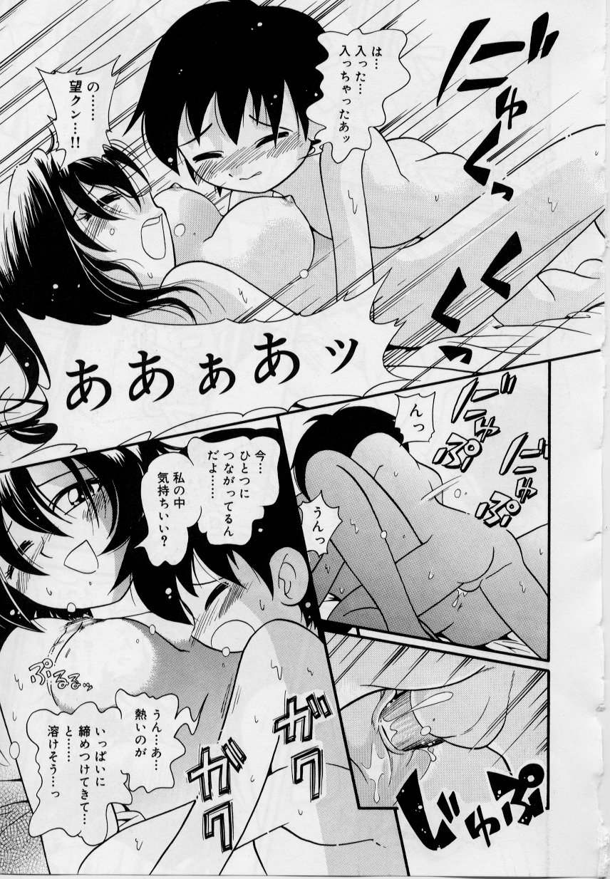 [ほしのふうた] 晴れときどきぬれねずみ