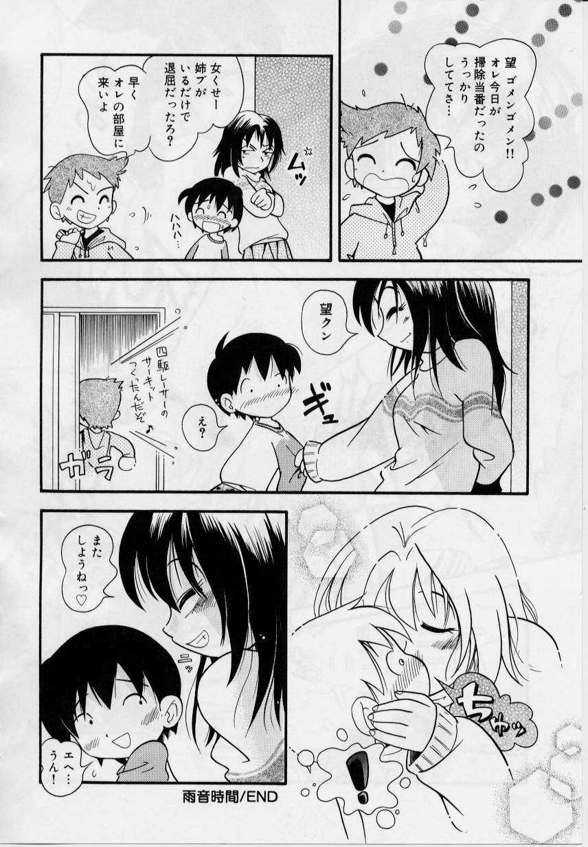 [ほしのふうた] 晴れときどきぬれねずみ