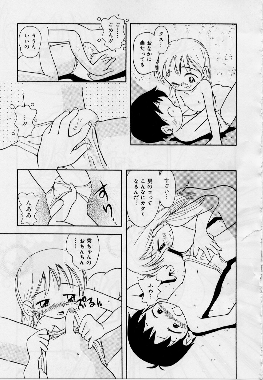 [ほしのふうた] 晴れときどきぬれねずみ