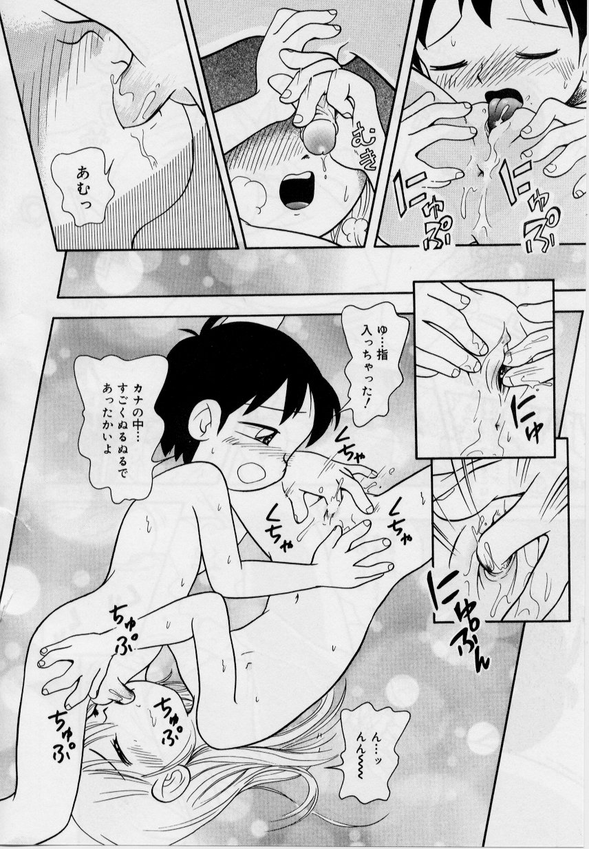 [ほしのふうた] 晴れときどきぬれねずみ