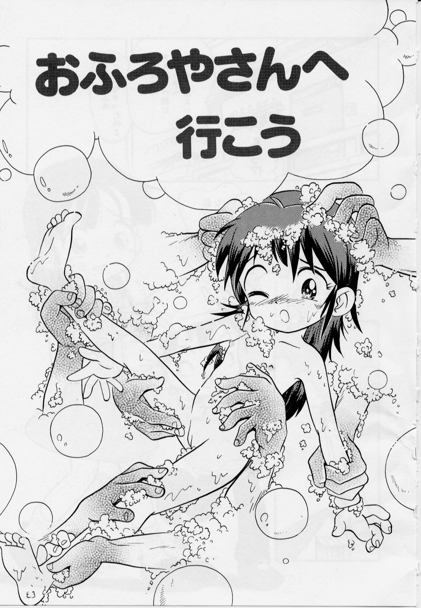 [ほしのふうた] 晴れときどきぬれねずみ