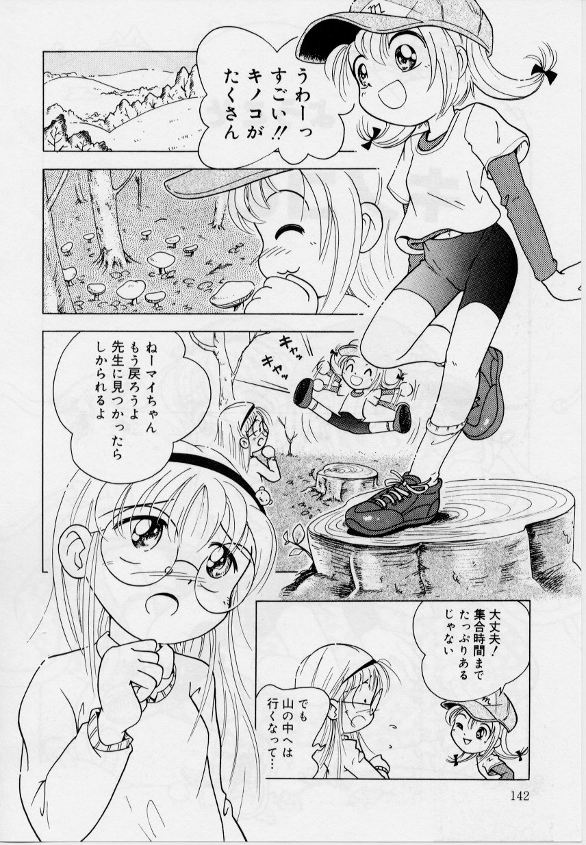 [ほしのふうた] 晴れときどきぬれねずみ