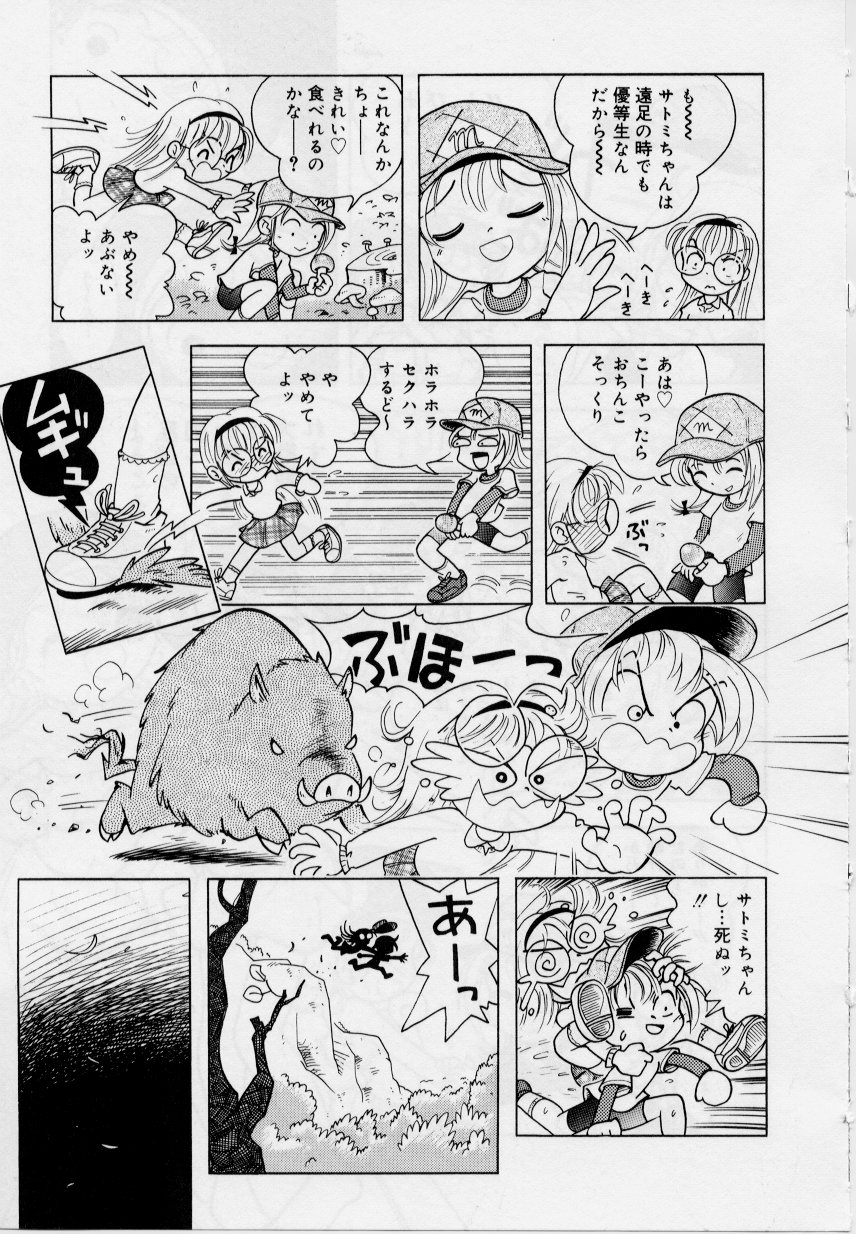 [ほしのふうた] 晴れときどきぬれねずみ