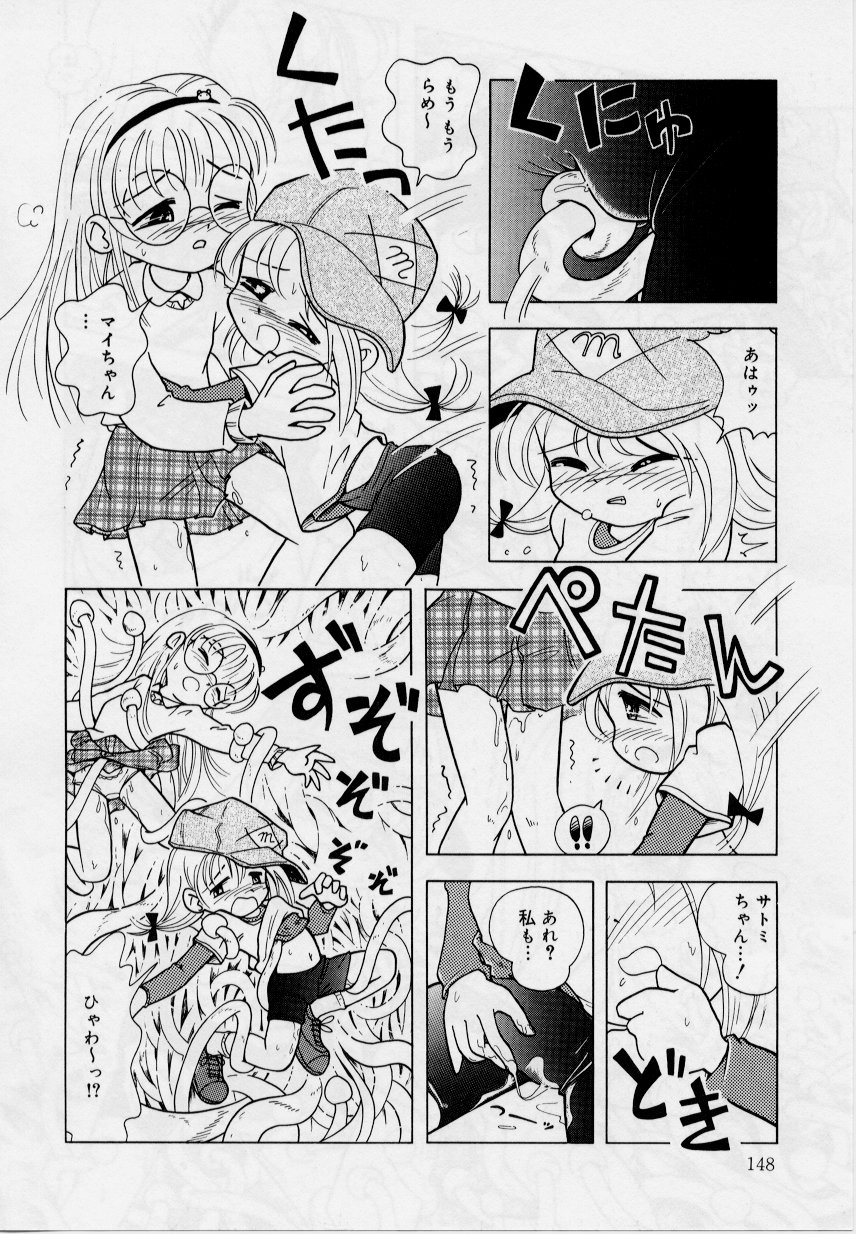 [ほしのふうた] 晴れときどきぬれねずみ