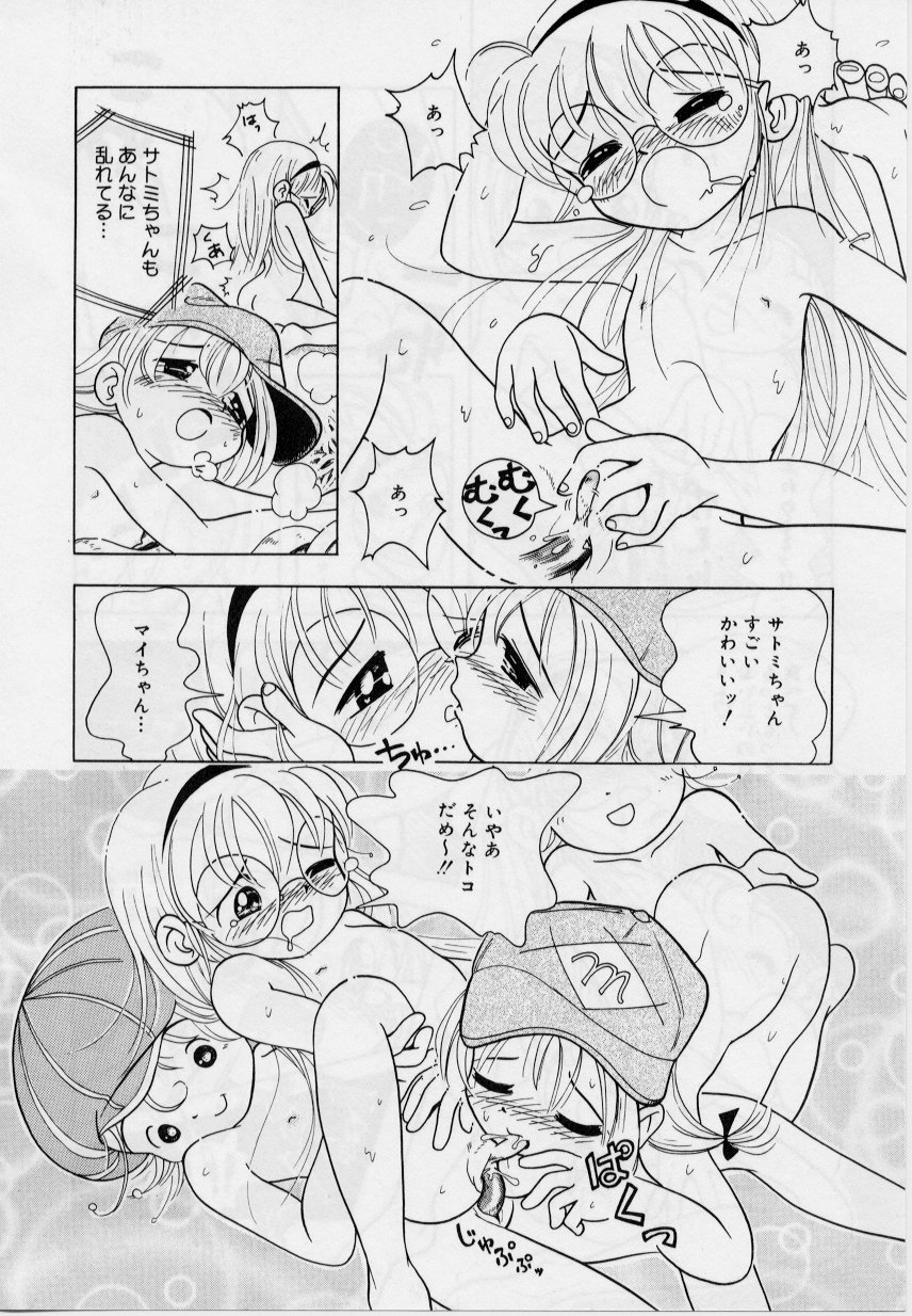 [ほしのふうた] 晴れときどきぬれねずみ