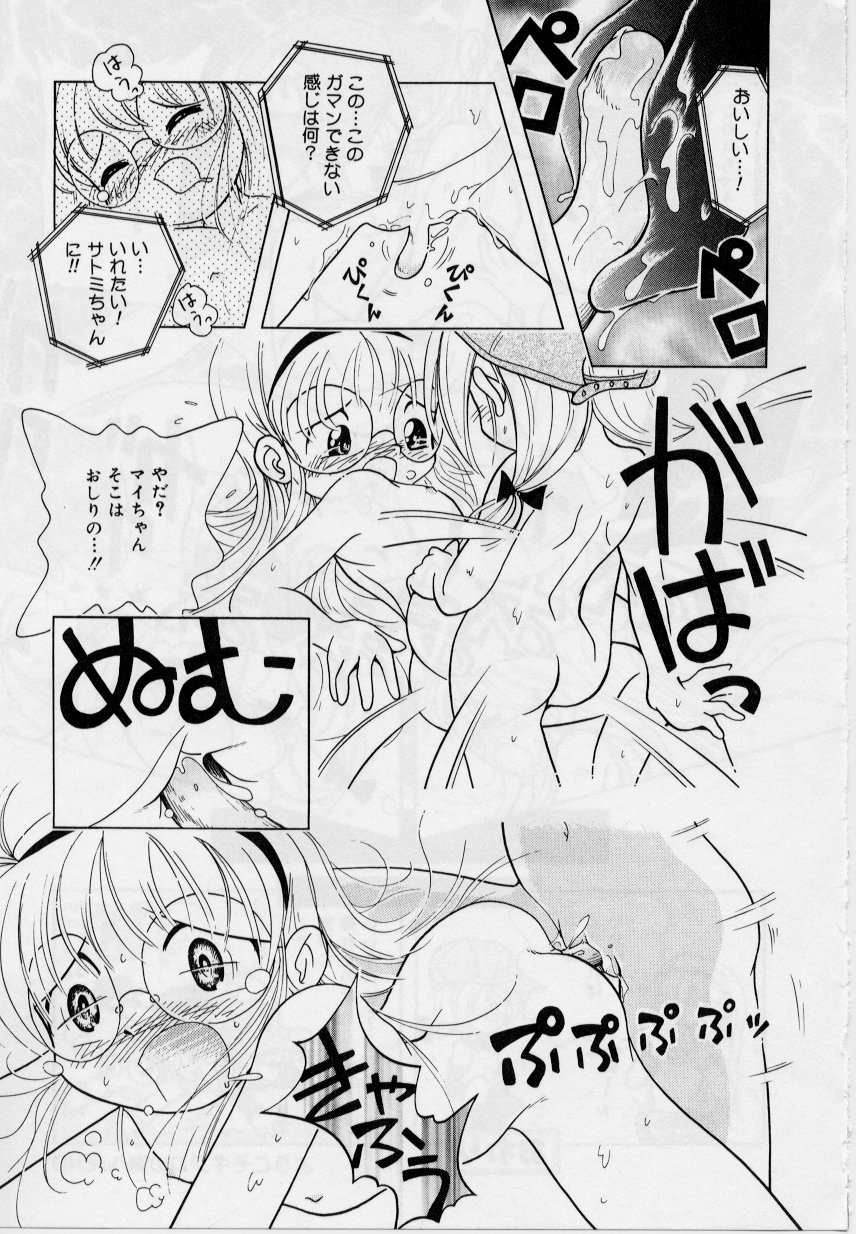 [ほしのふうた] 晴れときどきぬれねずみ
