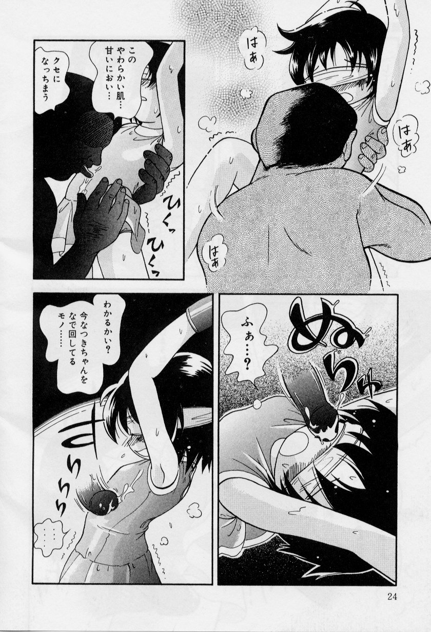 [ほしのふうた] 晴れときどきぬれねずみ