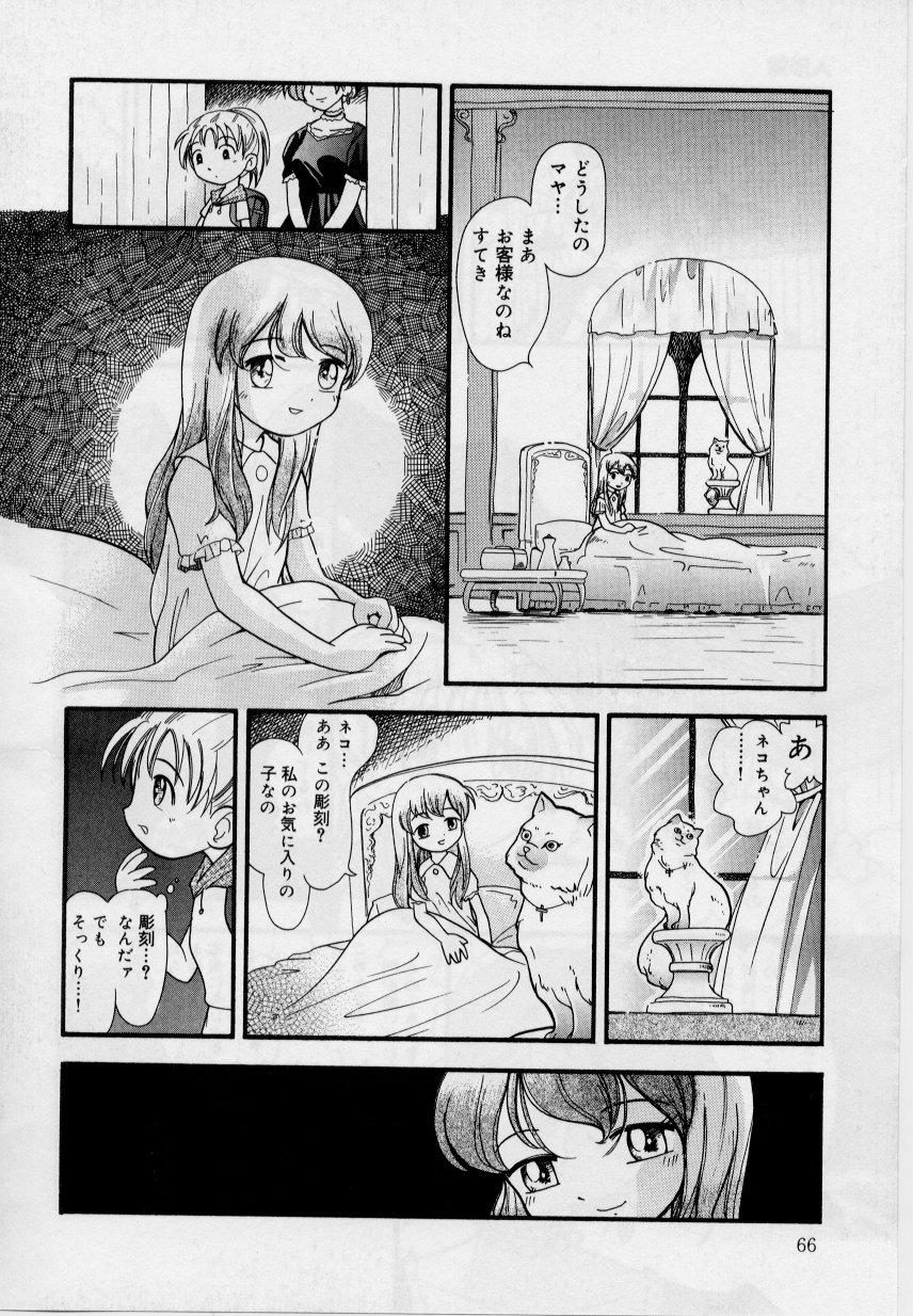 [ほしのふうた] 晴れときどきぬれねずみ