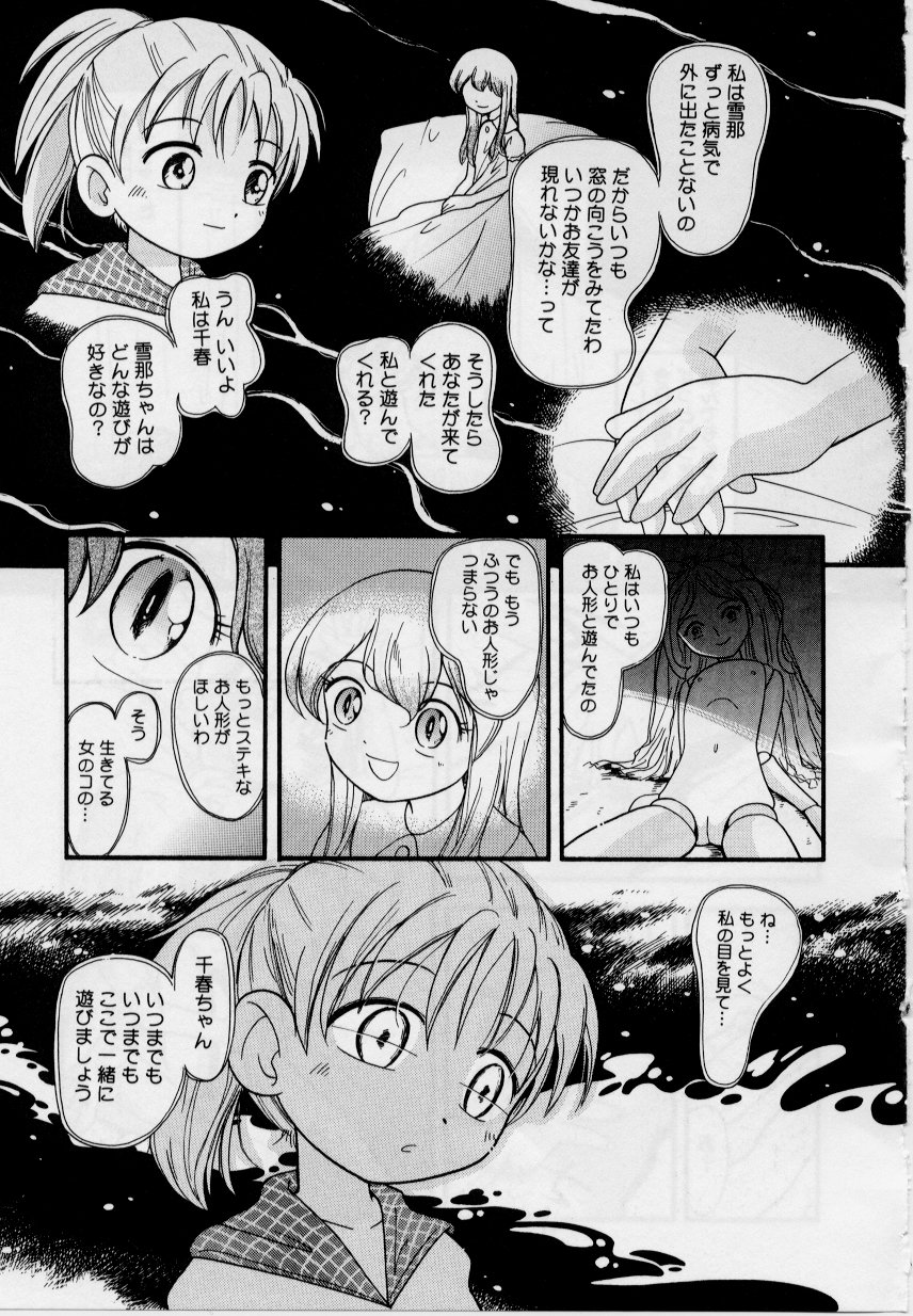 [ほしのふうた] 晴れときどきぬれねずみ
