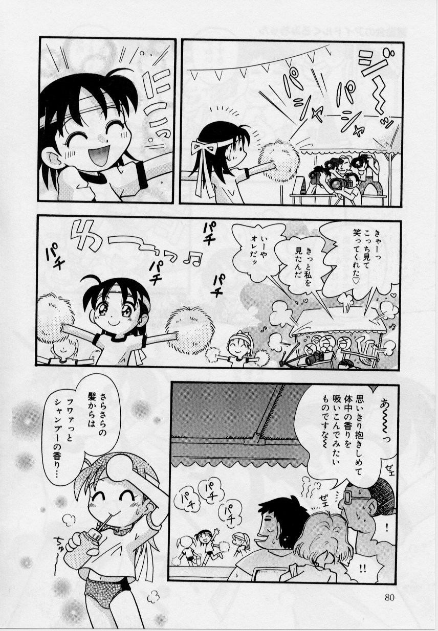 [ほしのふうた] 晴れときどきぬれねずみ