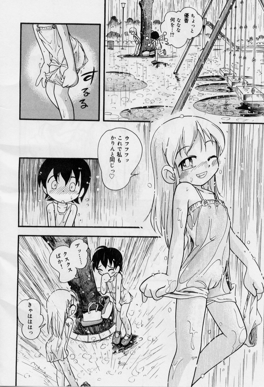 [ほしのふうた] 晴れときどきぬれねずみ