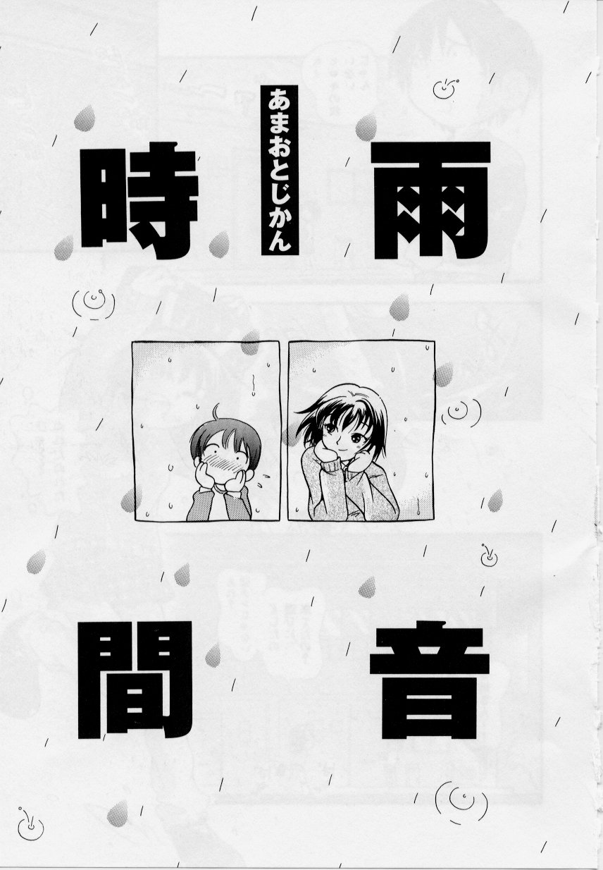 [ほしのふうた] 晴れときどきぬれねずみ