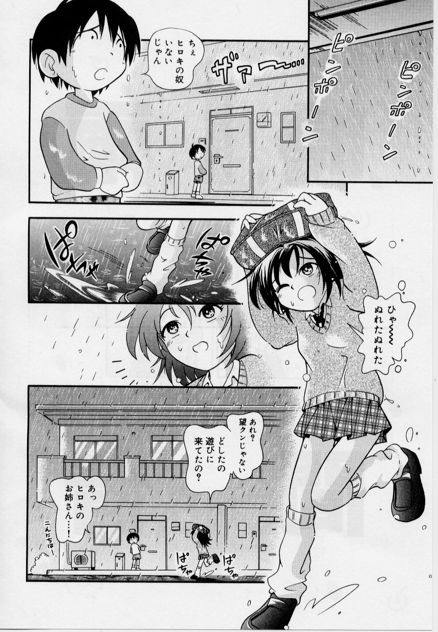 [ほしのふうた] 晴れときどきぬれねずみ