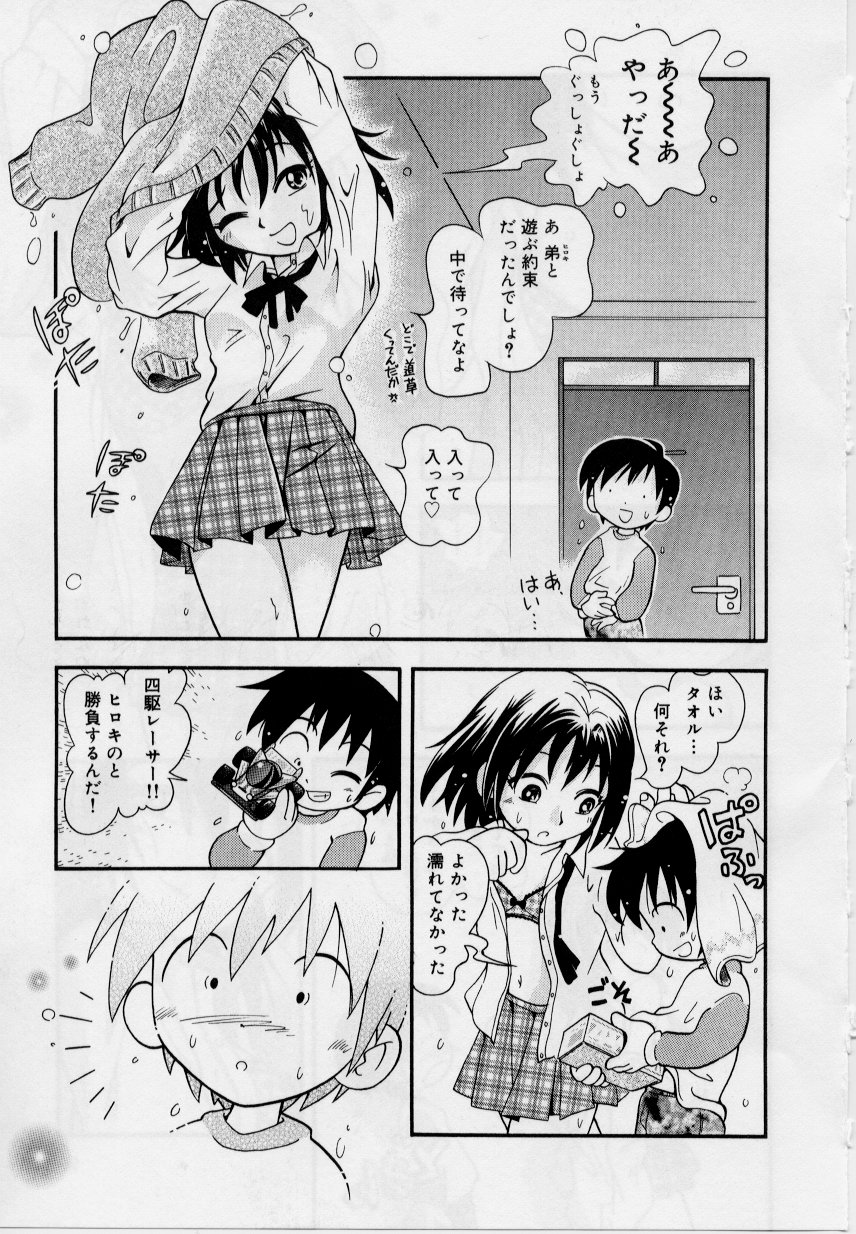 [ほしのふうた] 晴れときどきぬれねずみ