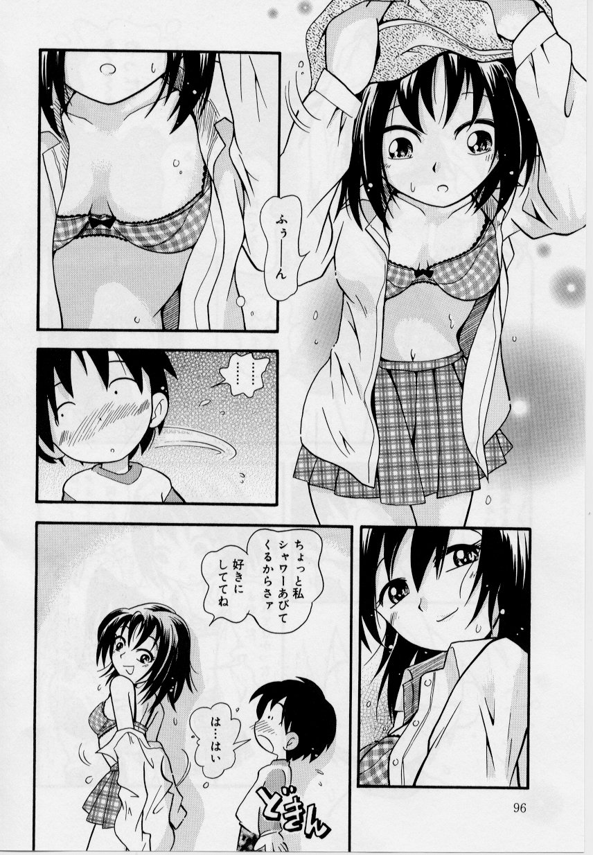 [ほしのふうた] 晴れときどきぬれねずみ