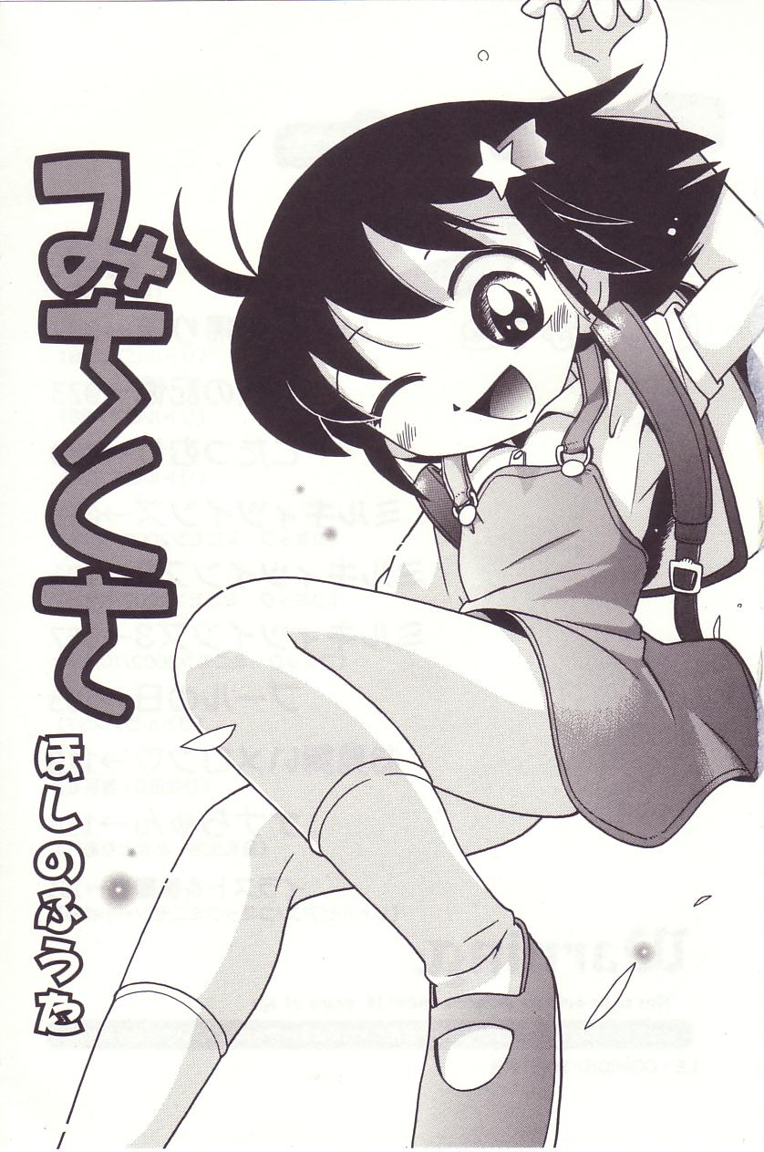 [ほしのふうた] みちくさ