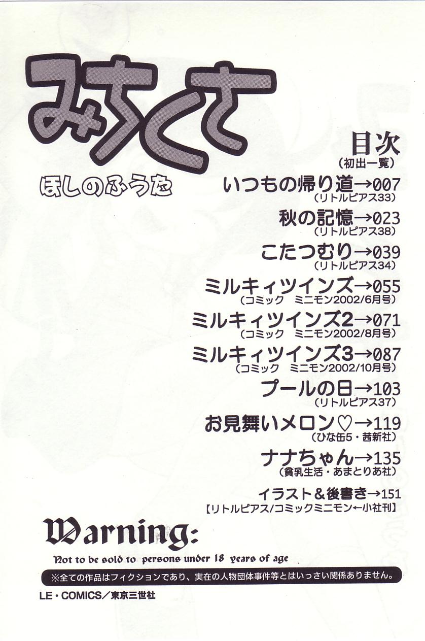 [ほしのふうた] みちくさ