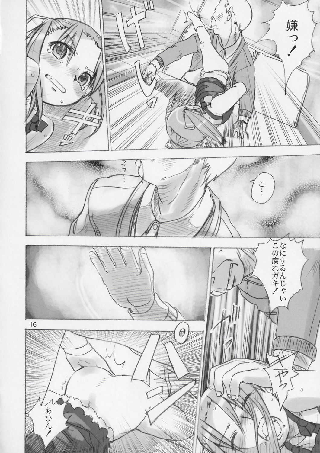 (C67) [秒殺狸団 (佐伯達也)] もちもちましまろ (苺ましまろ)