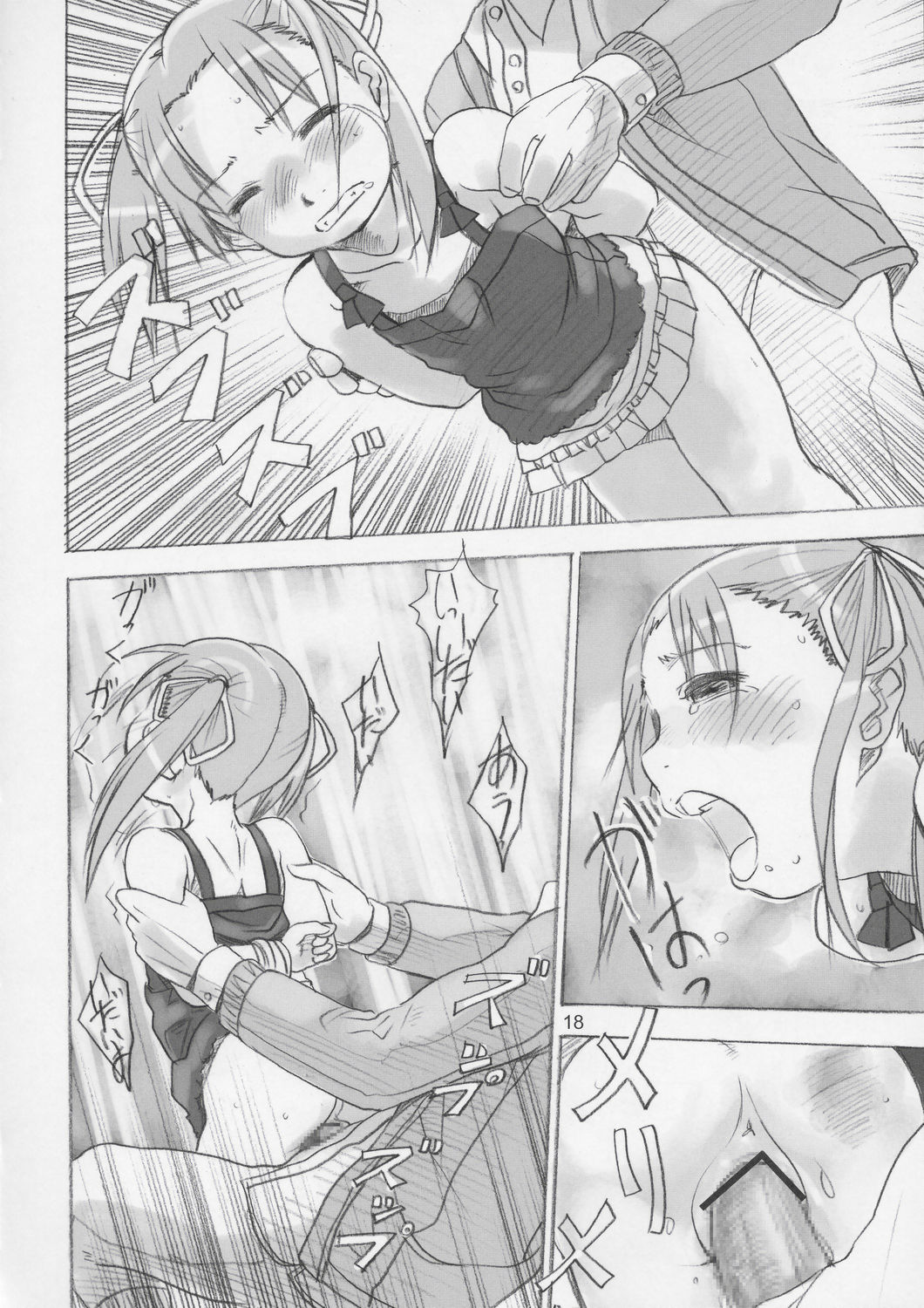 (C67) [秒殺狸団 (佐伯達也)] もちもちましまろ (苺ましまろ)