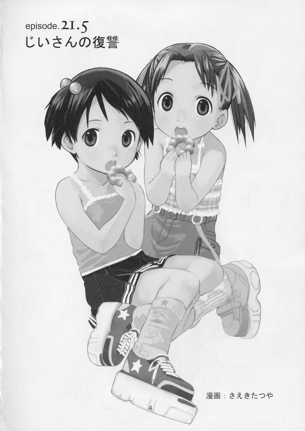 (C67) [秒殺狸団 (佐伯達也)] もちもちましまろ (苺ましまろ)