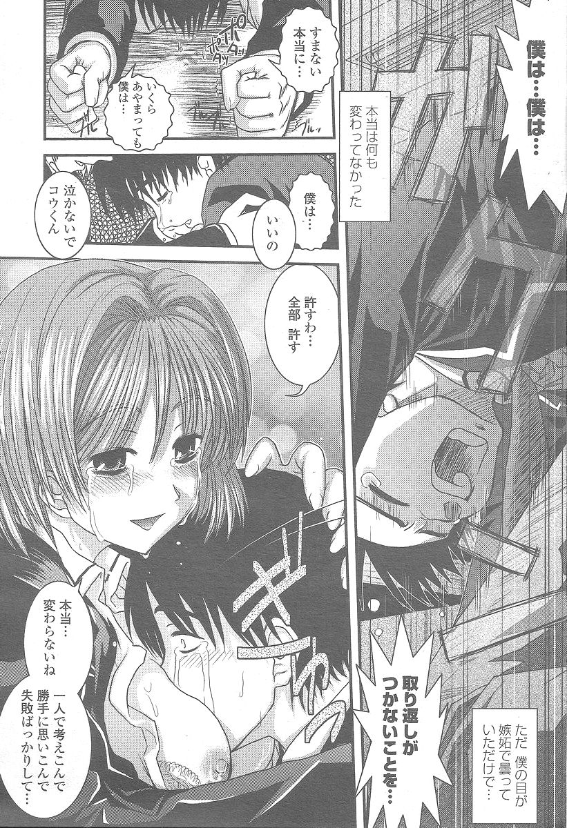 COMIC 桃姫 2005年12月号