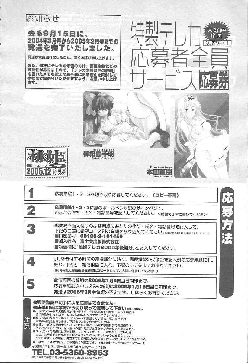 COMIC 桃姫 2005年12月号