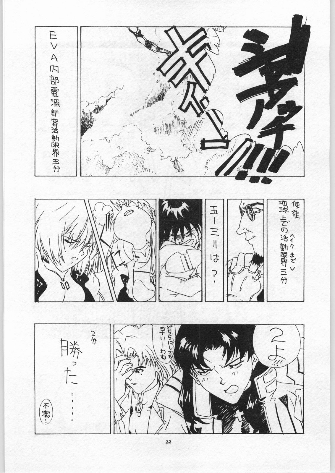(C50) [DARK FORCE （よろず）] 野猿ガレリア (ザ·キング·オブ·ファイターズ、新世紀エヴァンゲリオン)