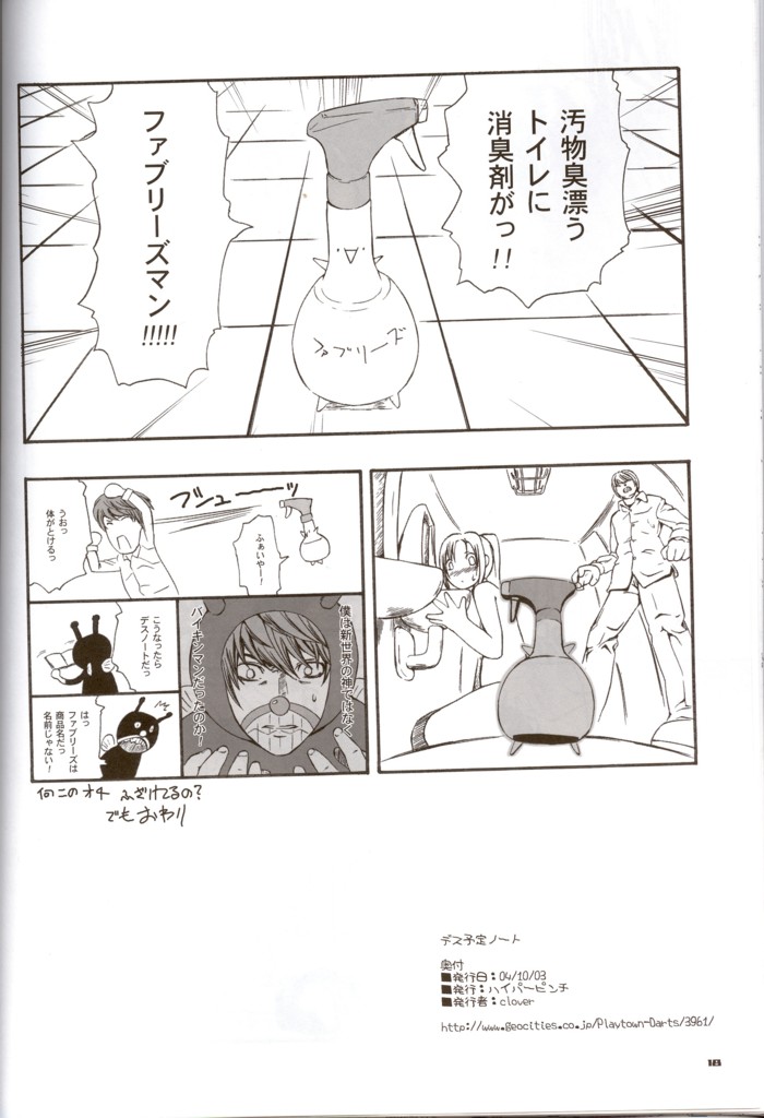 (CR36) [ハイパーピンチ (clover)] デス予定ノート (デスノート)