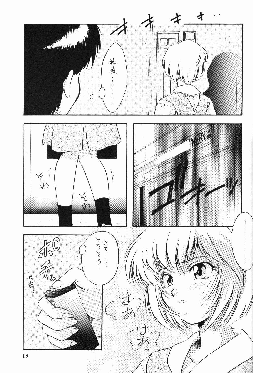 (C49) [姫倶楽部 (霧風 , こうもり貝人)] 乱舞 (新世紀エヴァンゲリオン)