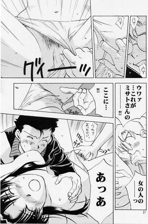 (C56) [RACK&PINION (井荻寿一)] 人と呼ばれしケモノ5 (新世紀エヴァンゲリオン)