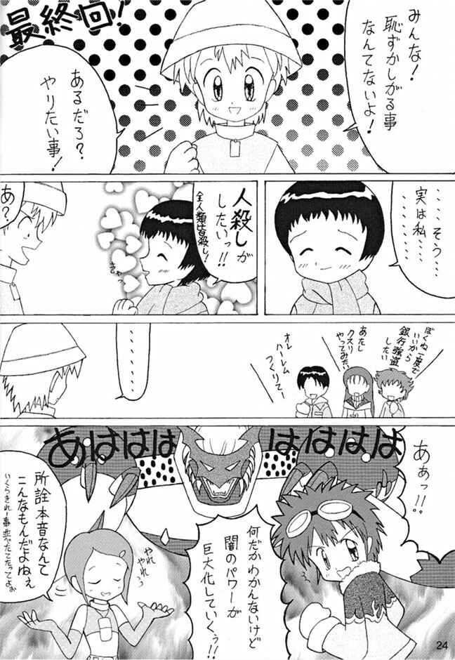 (Cレヴォ29) [SEARCH & DESTROY (TAMAKI, よしみ)] DAZE 3 (デジモンアドベンチャー 02)