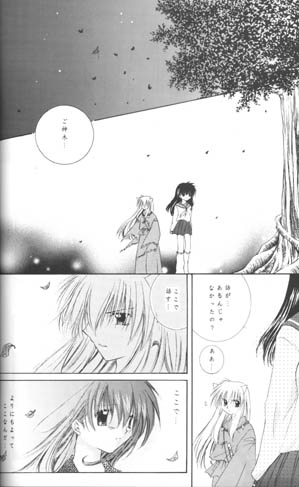 [桜館 (芹桜さくら)] 星のかけら この手にひとつ (犬夜叉)